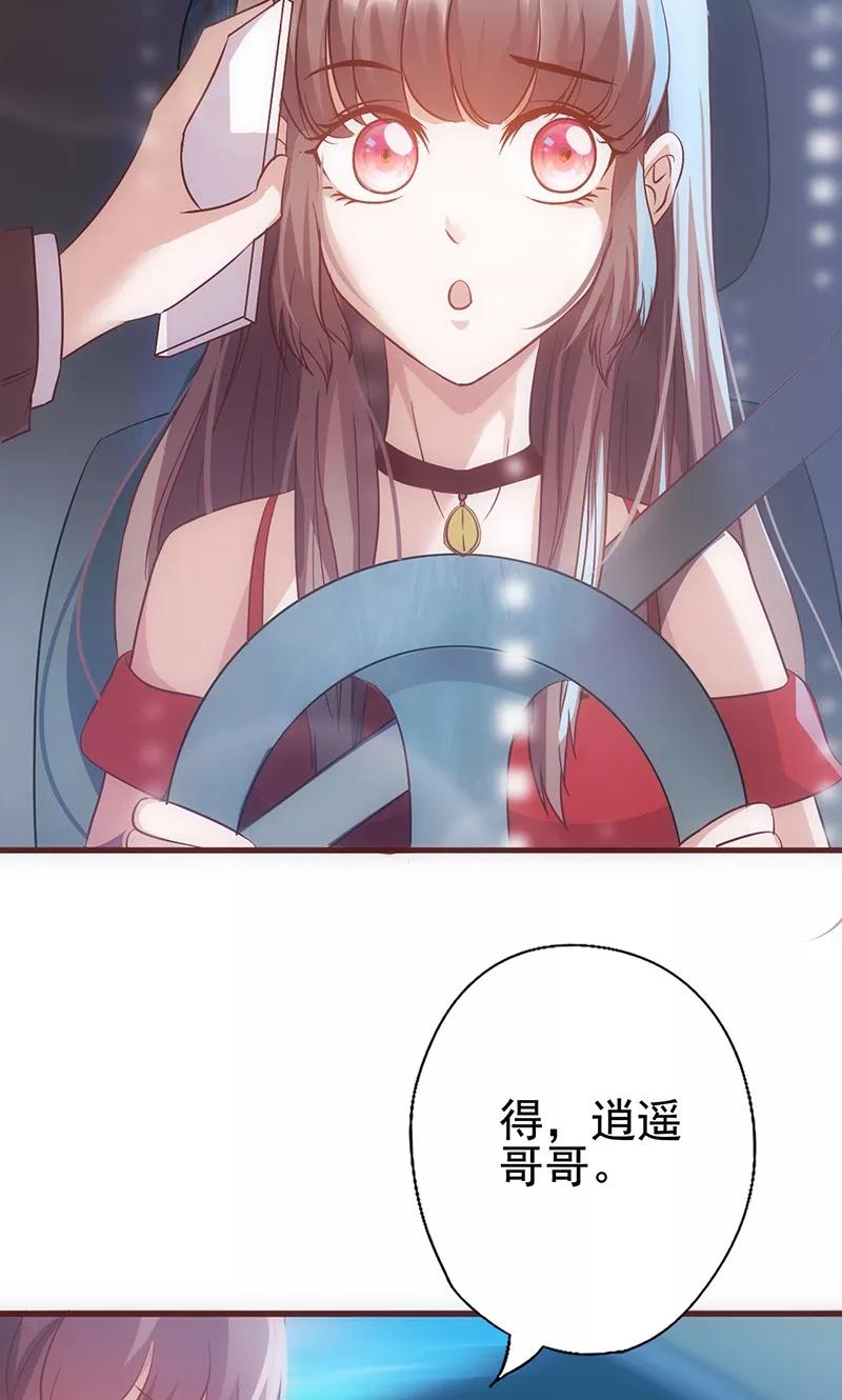 《追夫36计：老公，来战！》第38话 分心 第16页
