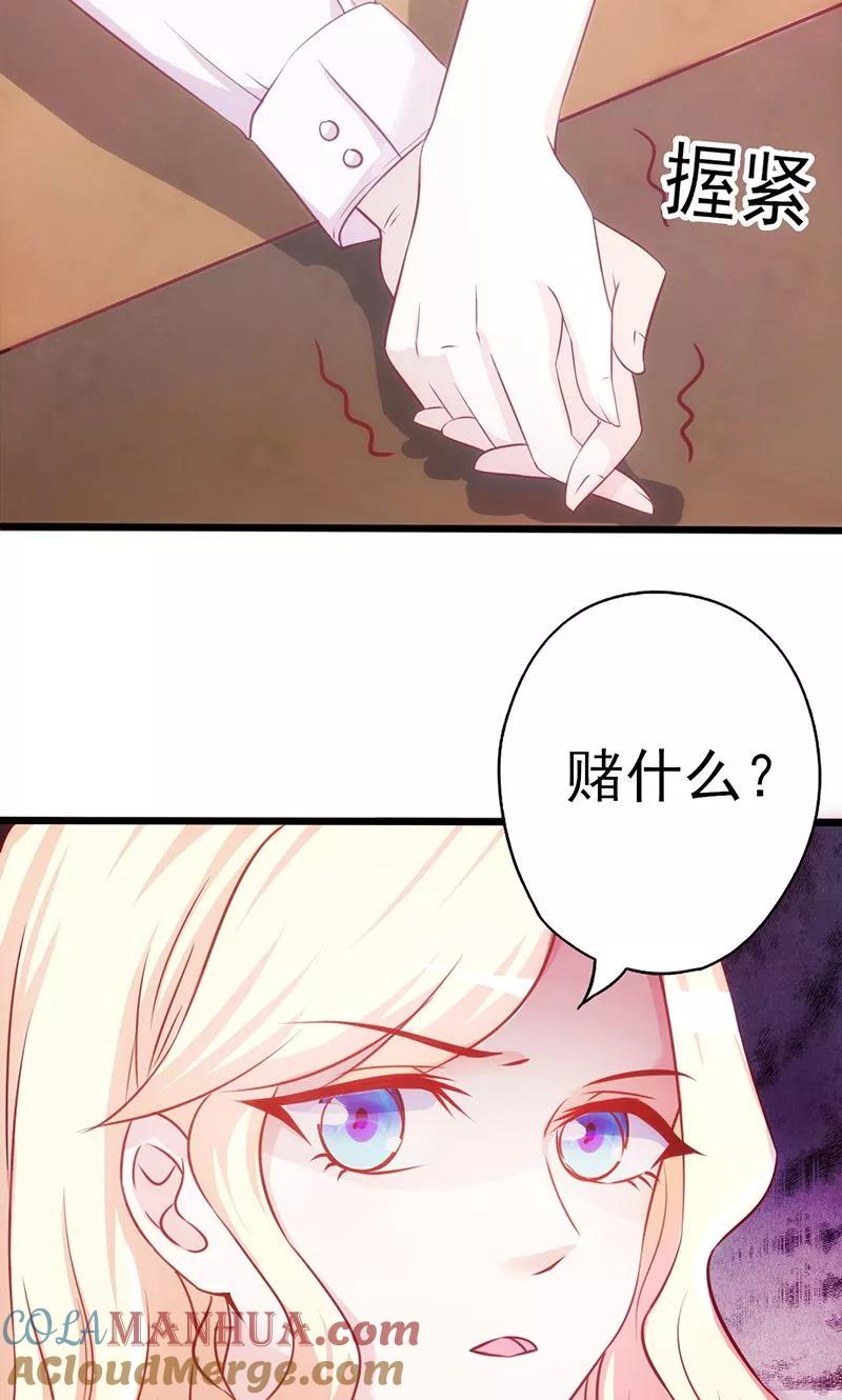《追夫36计：老公，来战！》第3话 赌约 第9页