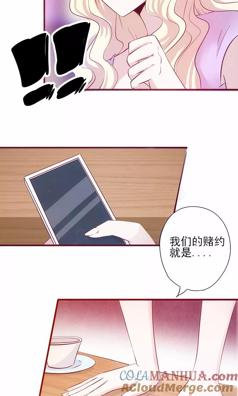 《追夫36计：老公，来战！》第3话 赌约 第17页