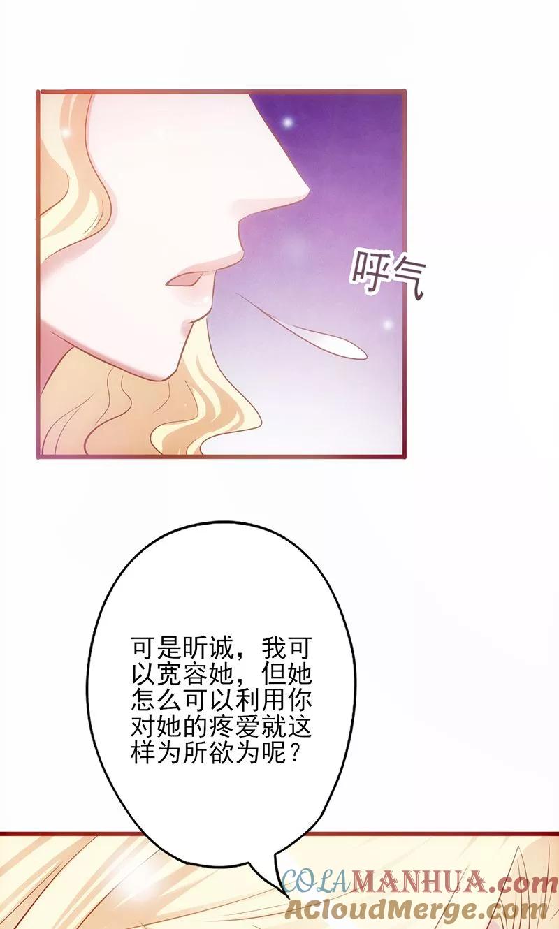《追夫36计：老公，来战！》第3话 赌约 第39页