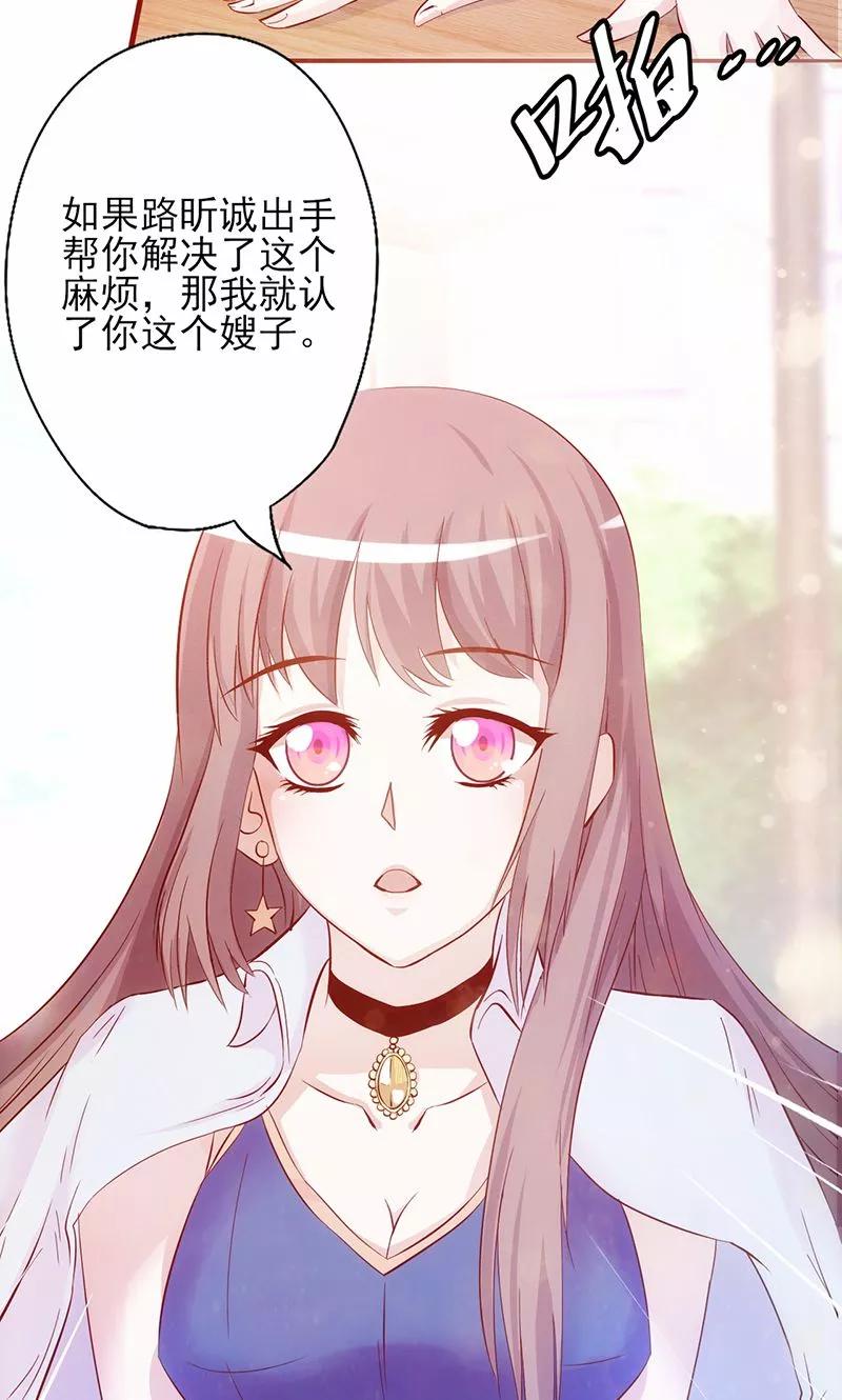 《追夫36计：老公，来战！》第3话 赌约 第18页