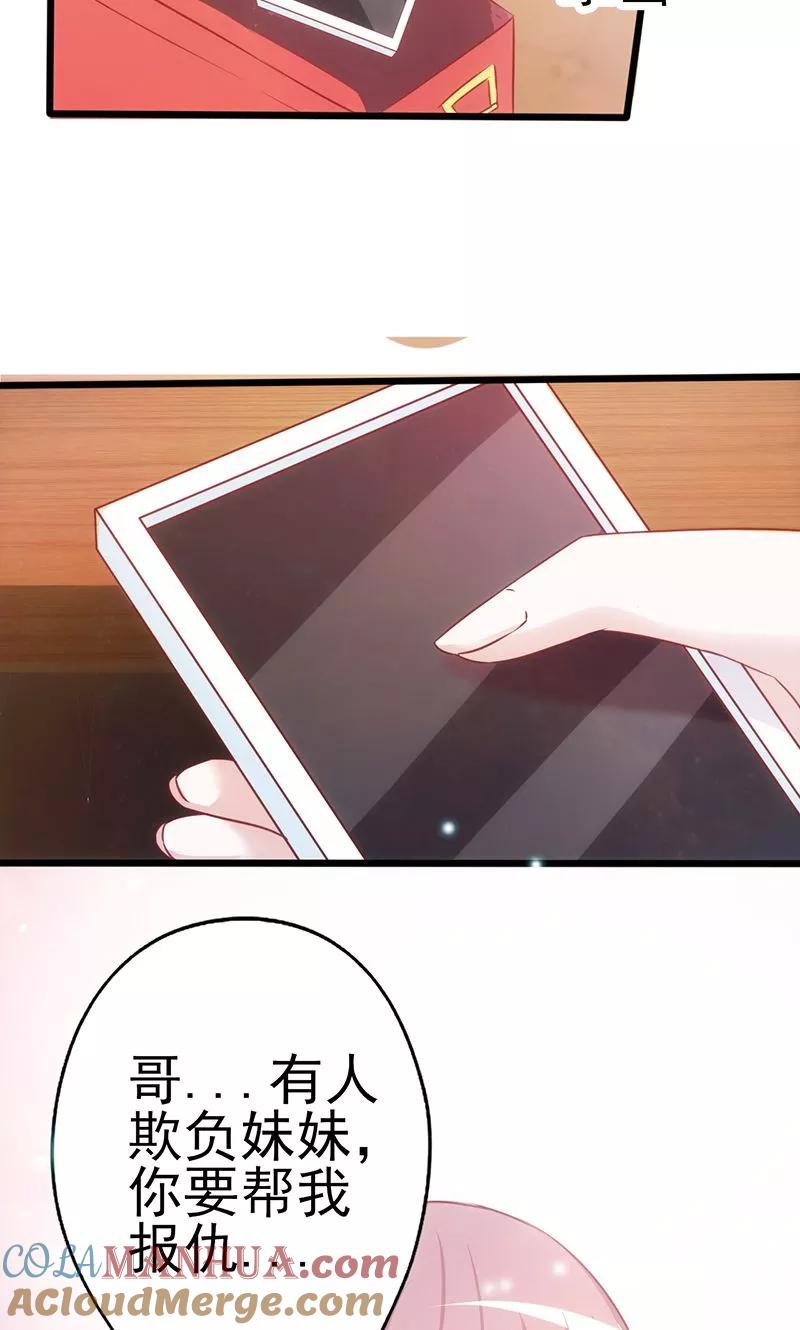 《追夫36计：老公，来战！》第3话 赌约 第13页
