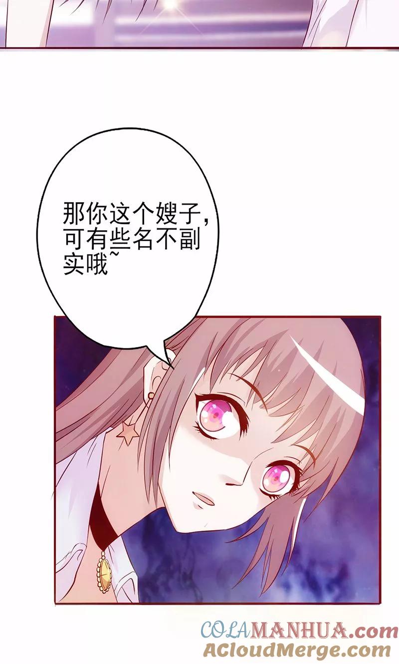 《追夫36计：老公，来战！》第3话 赌约 第21页