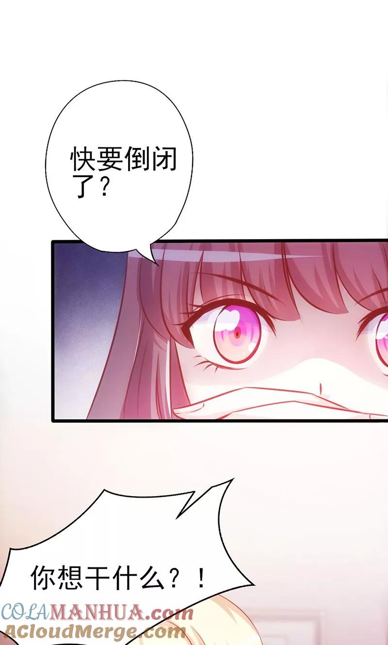 《追夫36计：老公，来战！》第3话 赌约 第5页