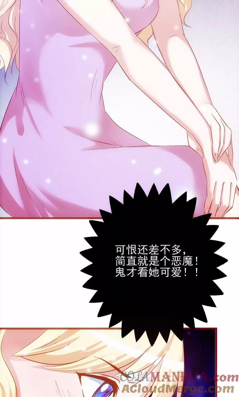 《追夫36计：老公，来战！》第3话 赌约 第37页