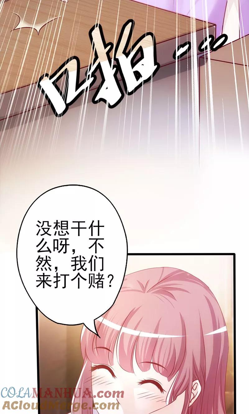 《追夫36计：老公，来战！》第3话 赌约 第7页