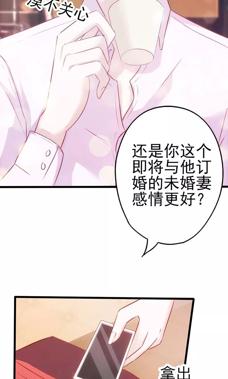 《追夫36计：老公，来战！》第3话 赌约 第12页