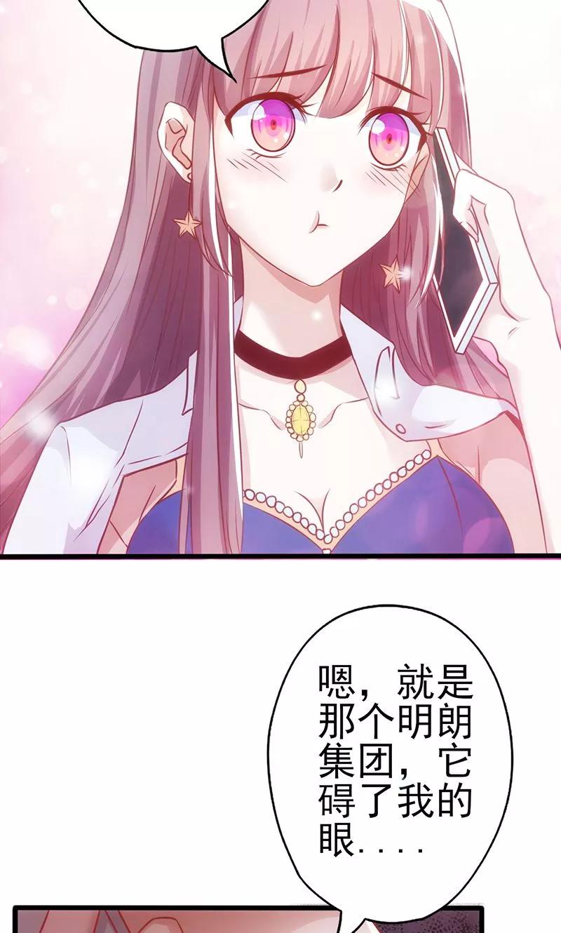 《追夫36计：老公，来战！》第3话 赌约 第14页