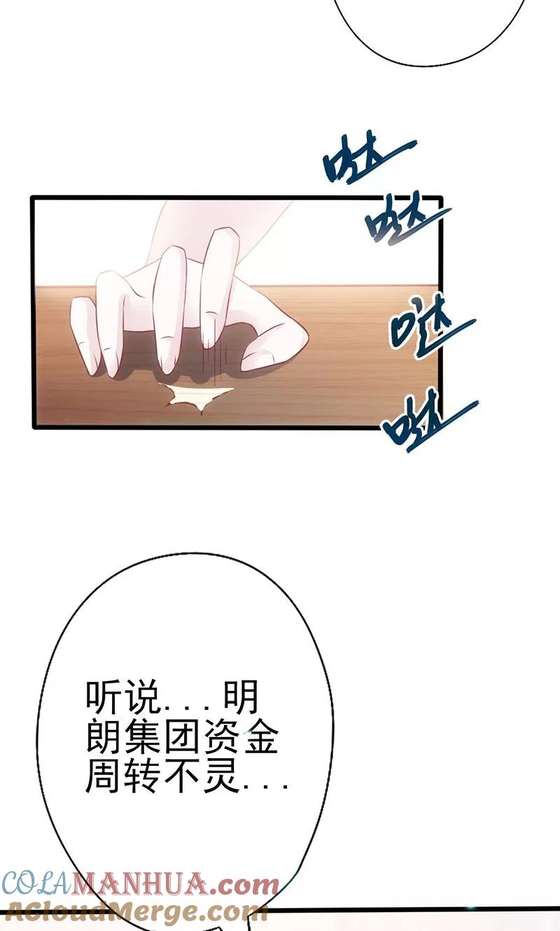 《追夫36计：老公，来战！》第3话 赌约 第3页