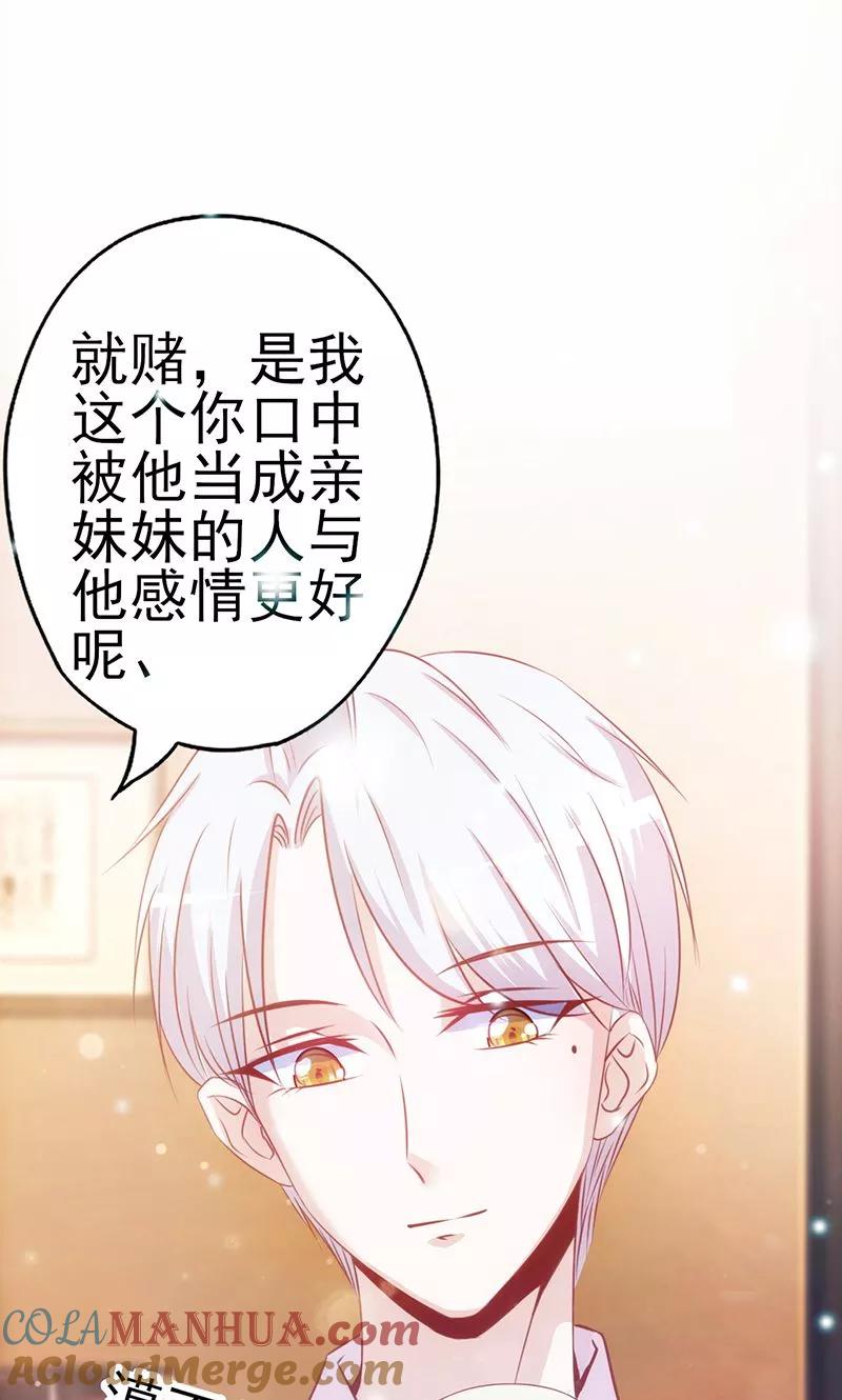 《追夫36计：老公，来战！》第3话 赌约 第11页