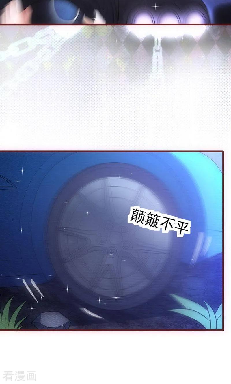 《追夫36计：老公，来战！》第39话 第11页