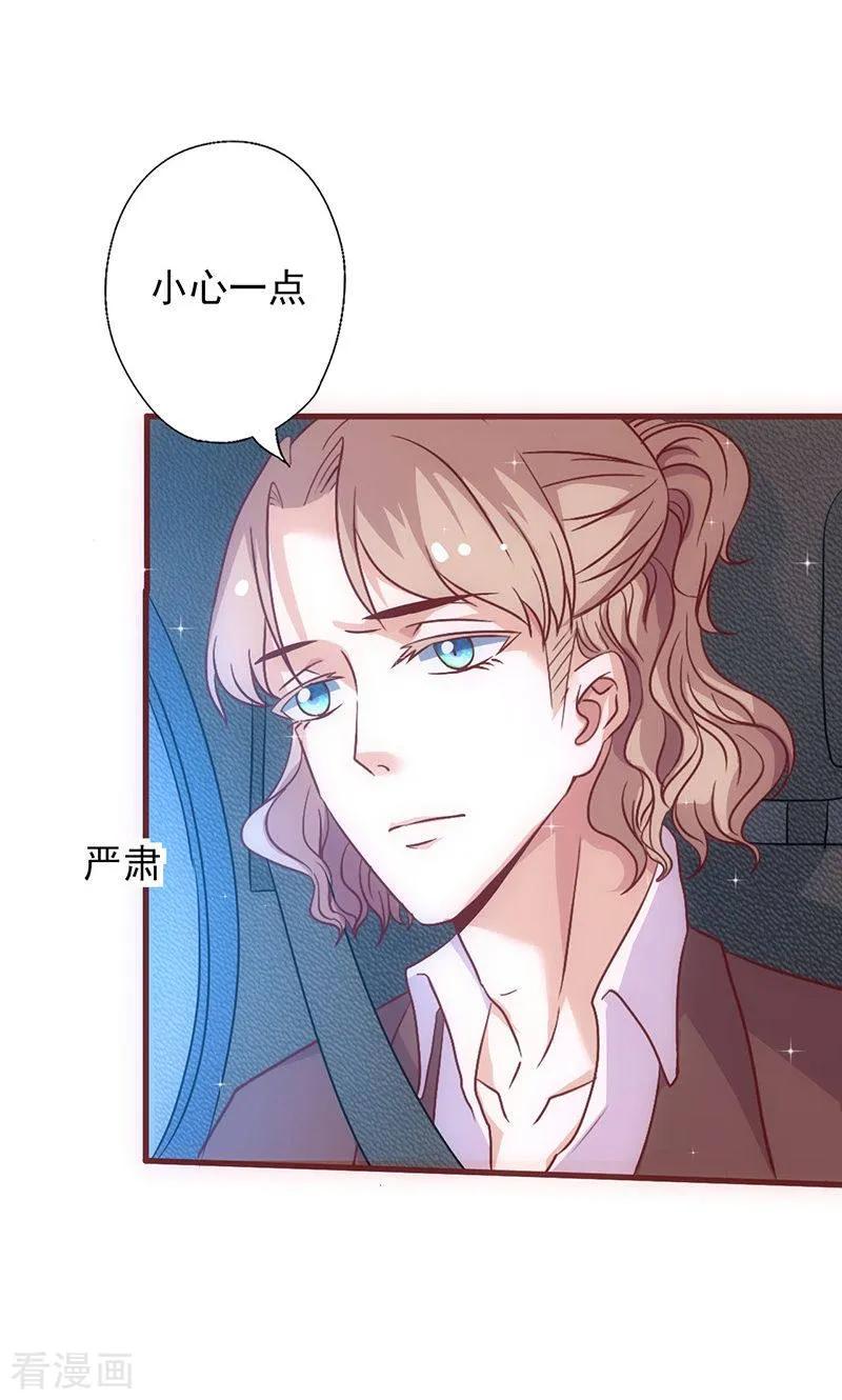 《追夫36计：老公，来战！》第39话 第12页