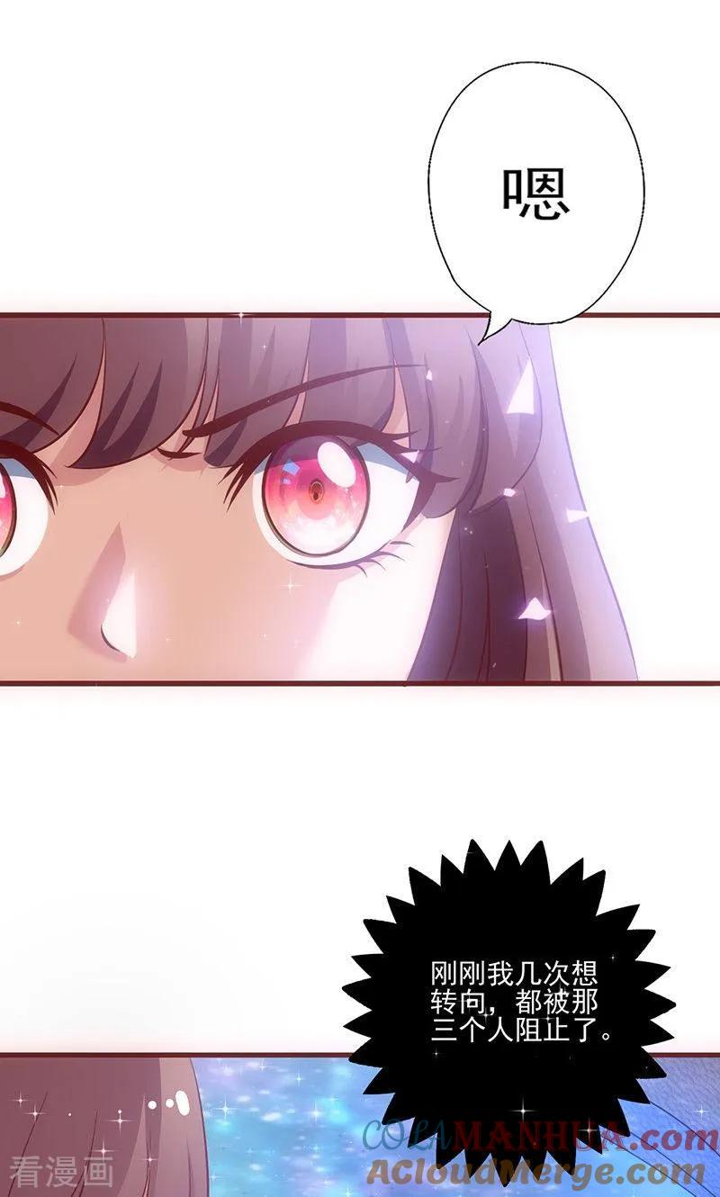 《追夫36计：老公，来战！》第39话 第13页