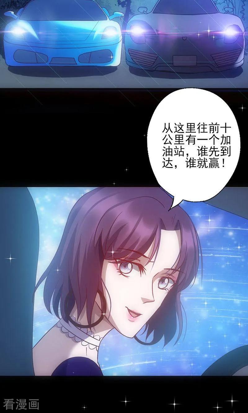 《追夫36计：老公，来战！》第39话 第20页