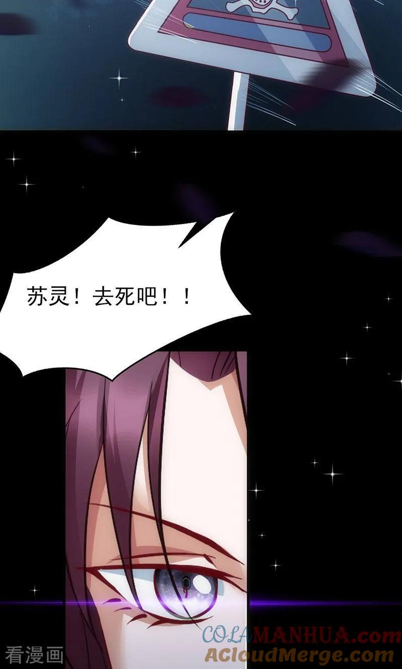 《追夫36计：老公，来战！》第39话 第31页