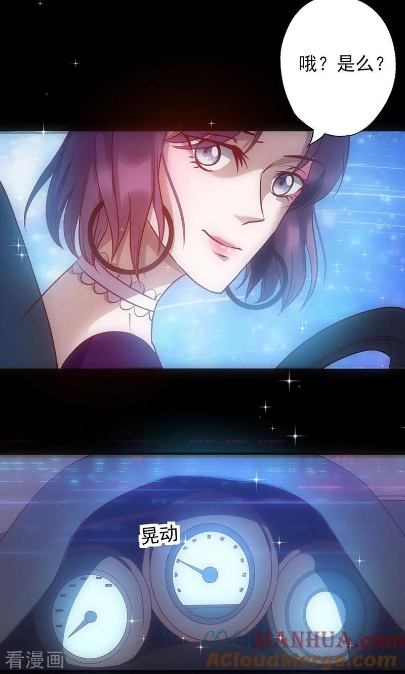 《追夫36计：老公，来战！》第39话 第22页