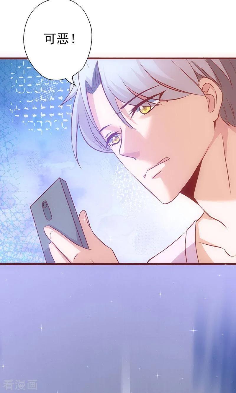 《追夫36计：老公，来战！》第39话 第2页