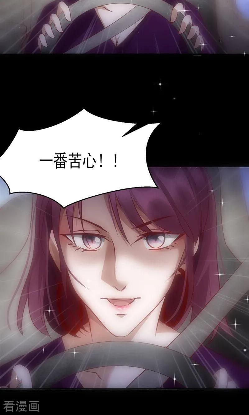 《追夫36计：老公，来战！》第39话 第29页