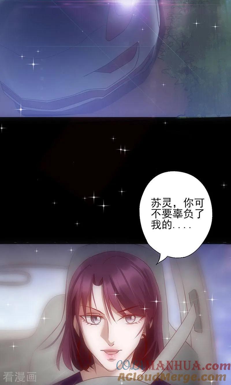 《追夫36计：老公，来战！》第39话 第28页