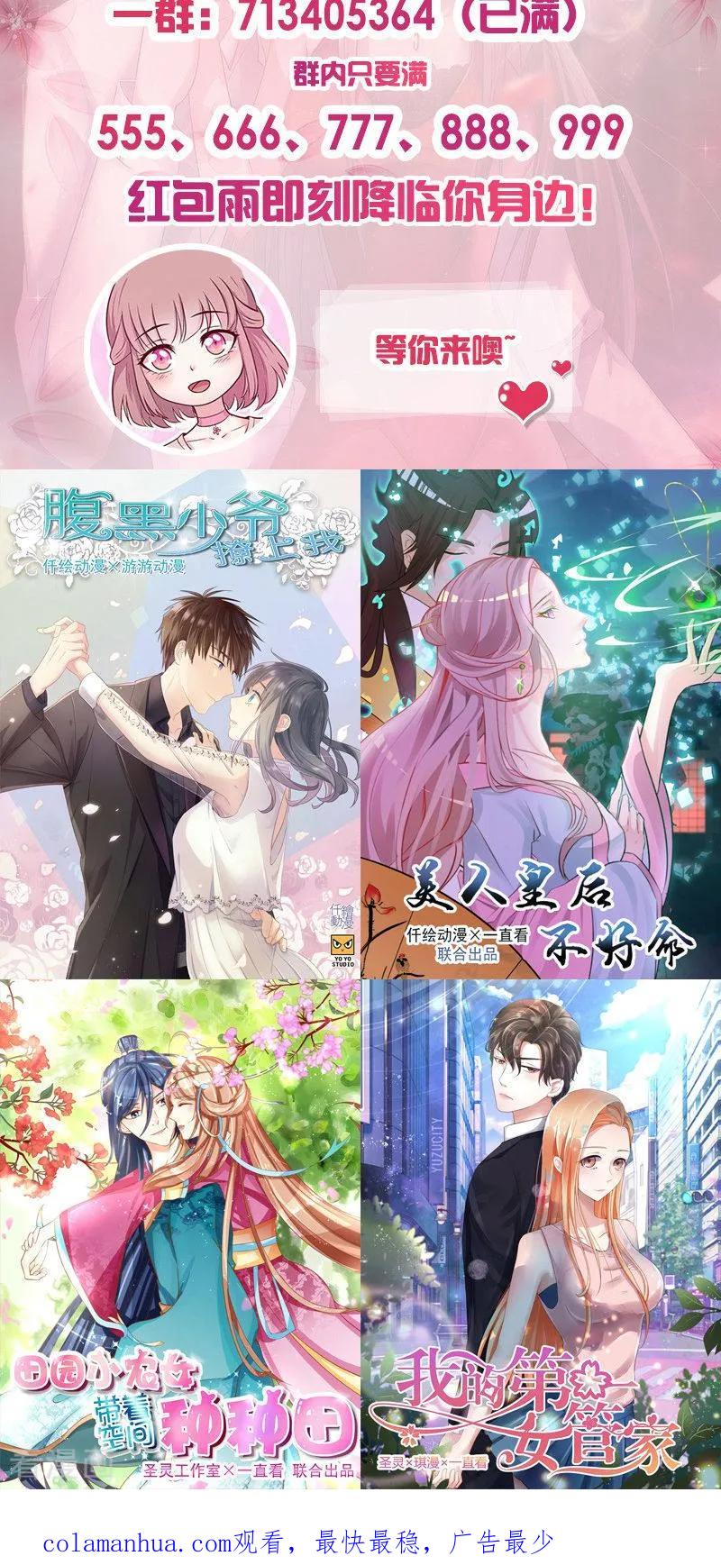 《追夫36计：老公，来战！》第39话 第45页