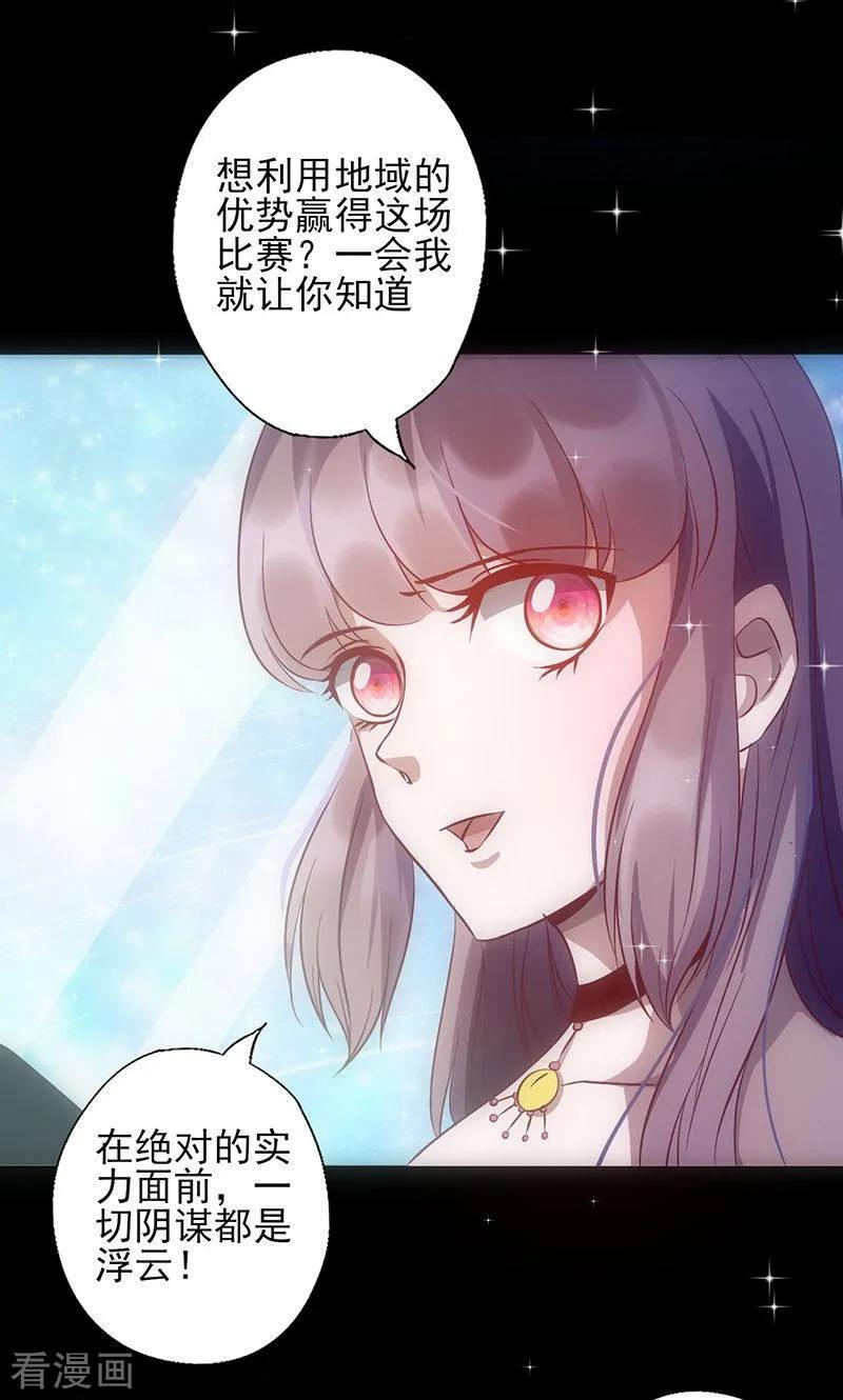 《追夫36计：老公，来战！》第39话 第21页