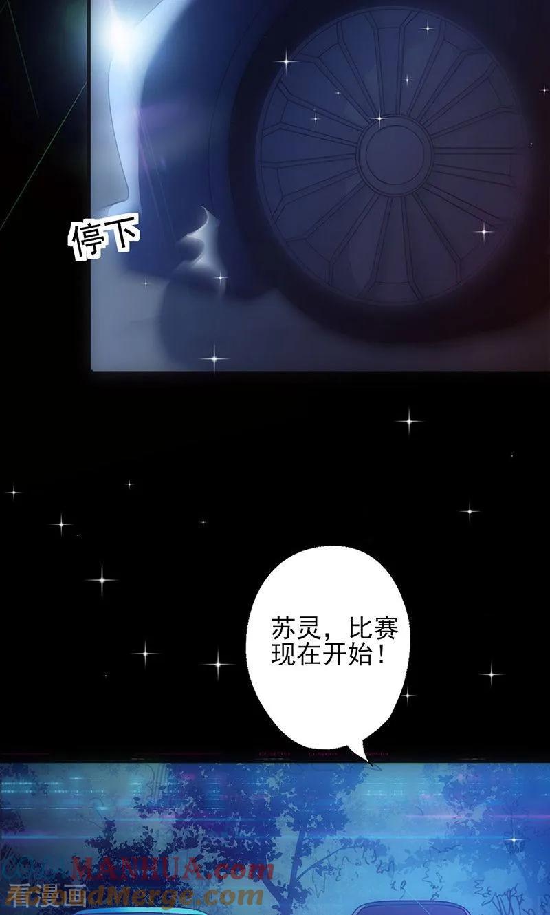 《追夫36计：老公，来战！》第39话 第19页