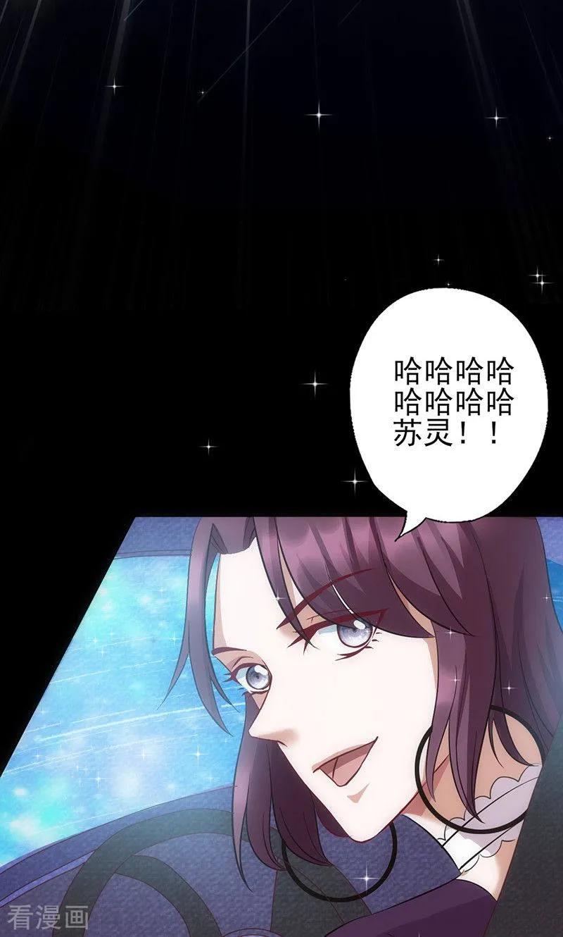 《追夫36计：老公，来战！》第39话 第36页