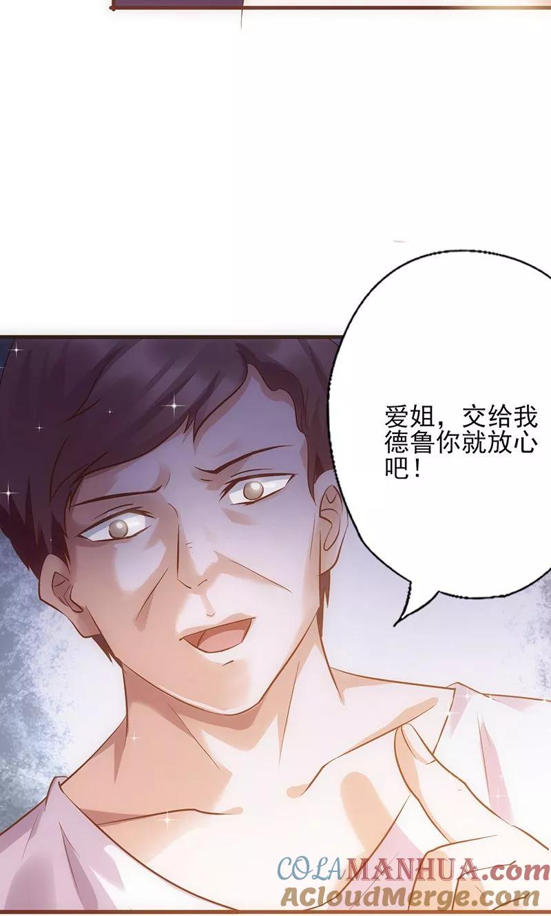 《追夫36计：老公，来战！》第40话 透露消息 第17页