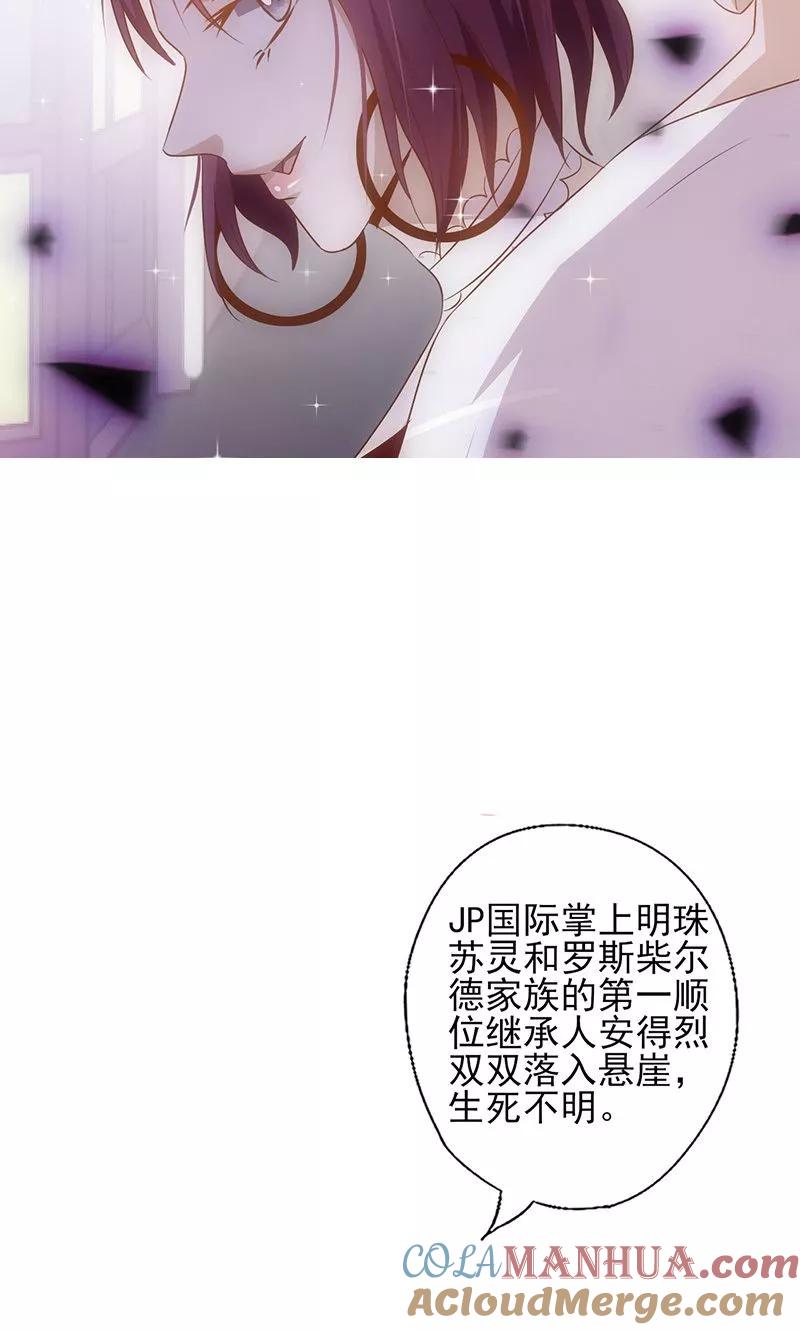 《追夫36计：老公，来战！》第40话 透露消息 第15页