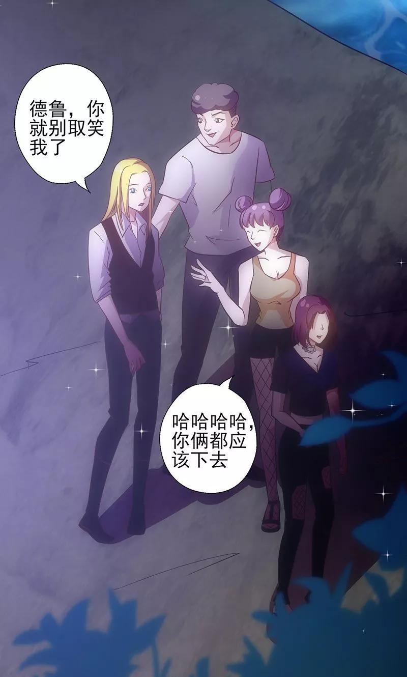 《追夫36计：老公，来战！》第40话 透露消息 第10页