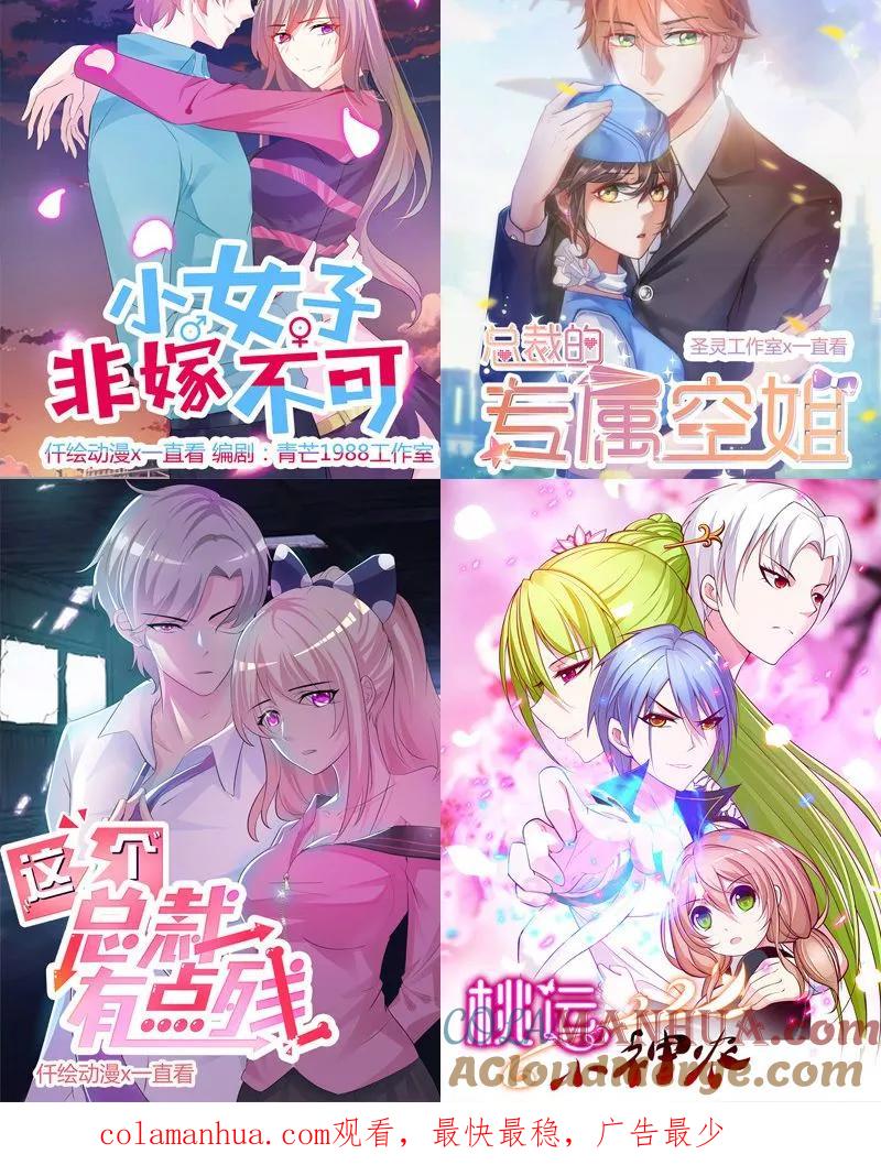 《追夫36计：老公，来战！》第40话 透露消息 第27页