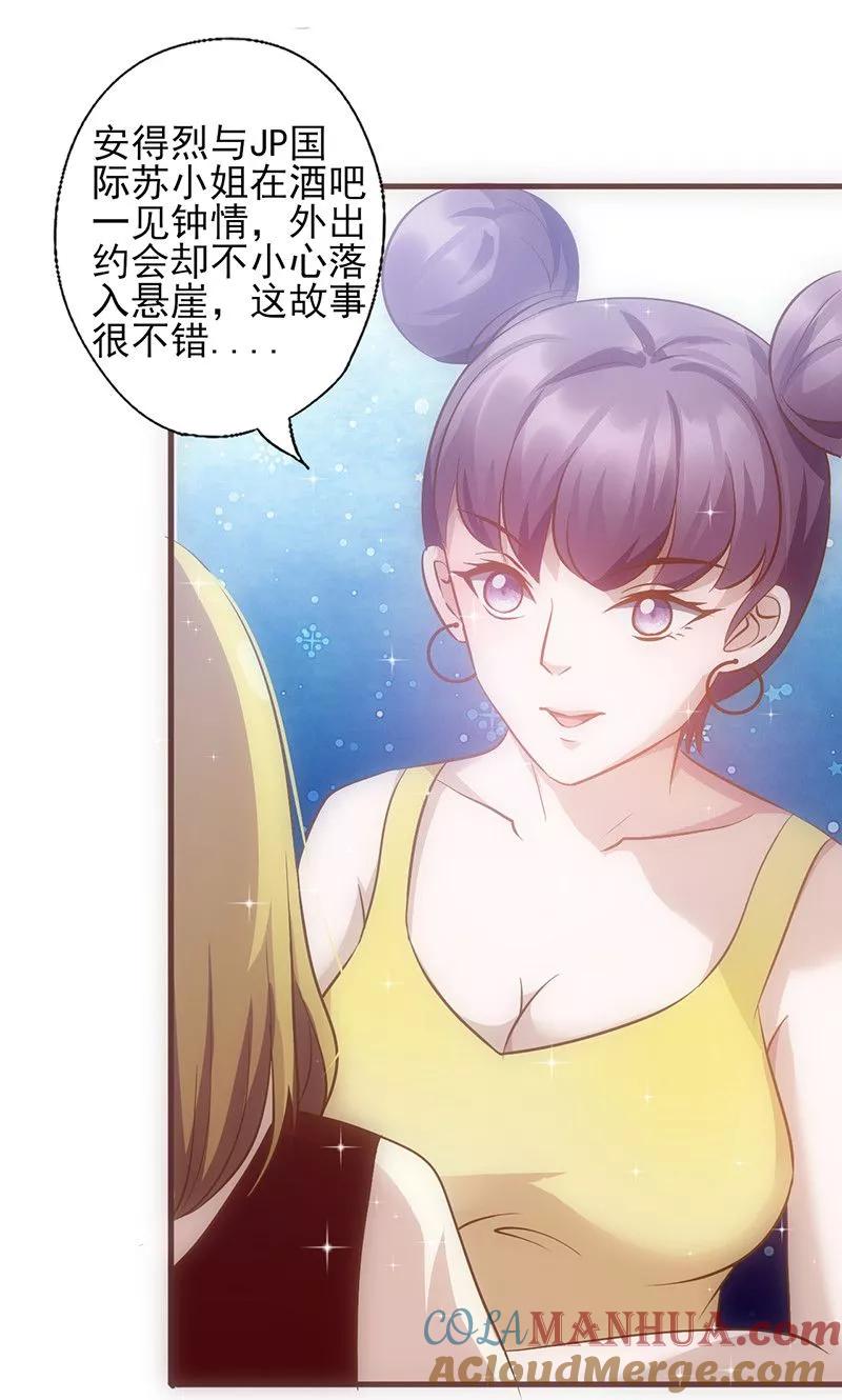 《追夫36计：老公，来战！》第40话 透露消息 第5页