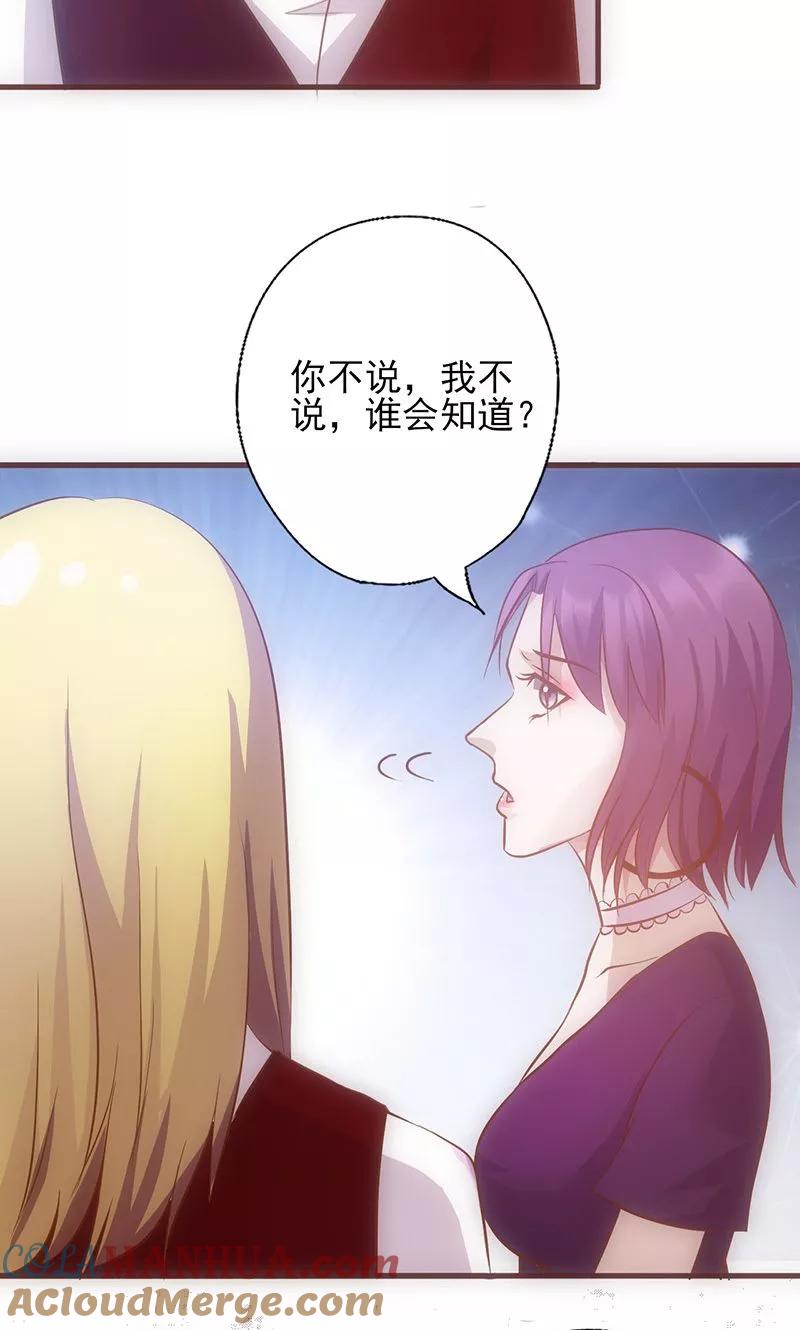 《追夫36计：老公，来战！》第40话 透露消息 第7页