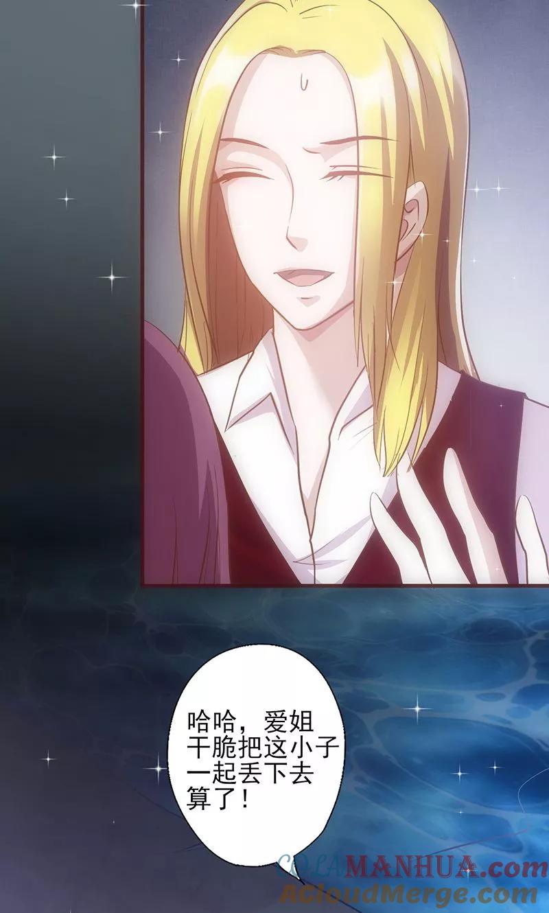 《追夫36计：老公，来战！》第40话 透露消息 第9页