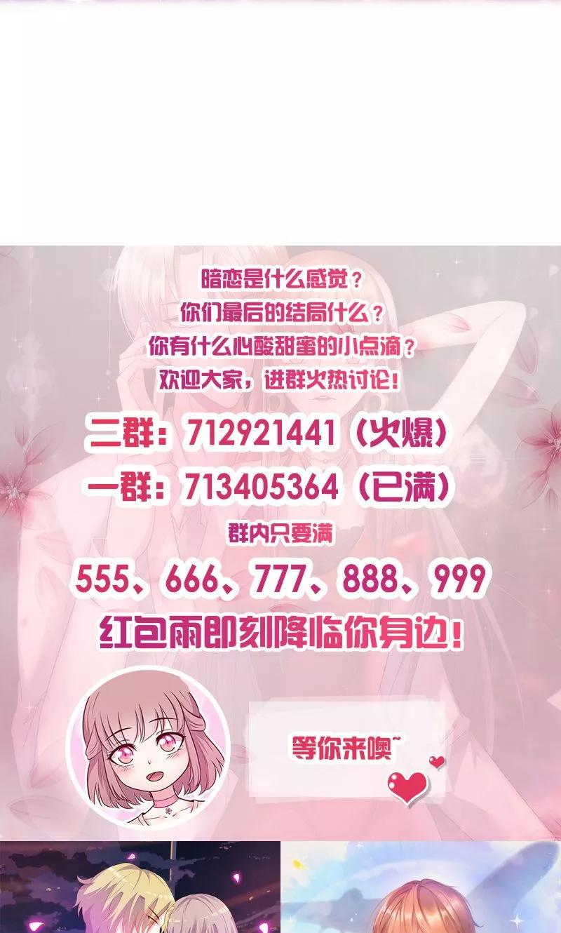《追夫36计：老公，来战！》第40话 透露消息 第26页