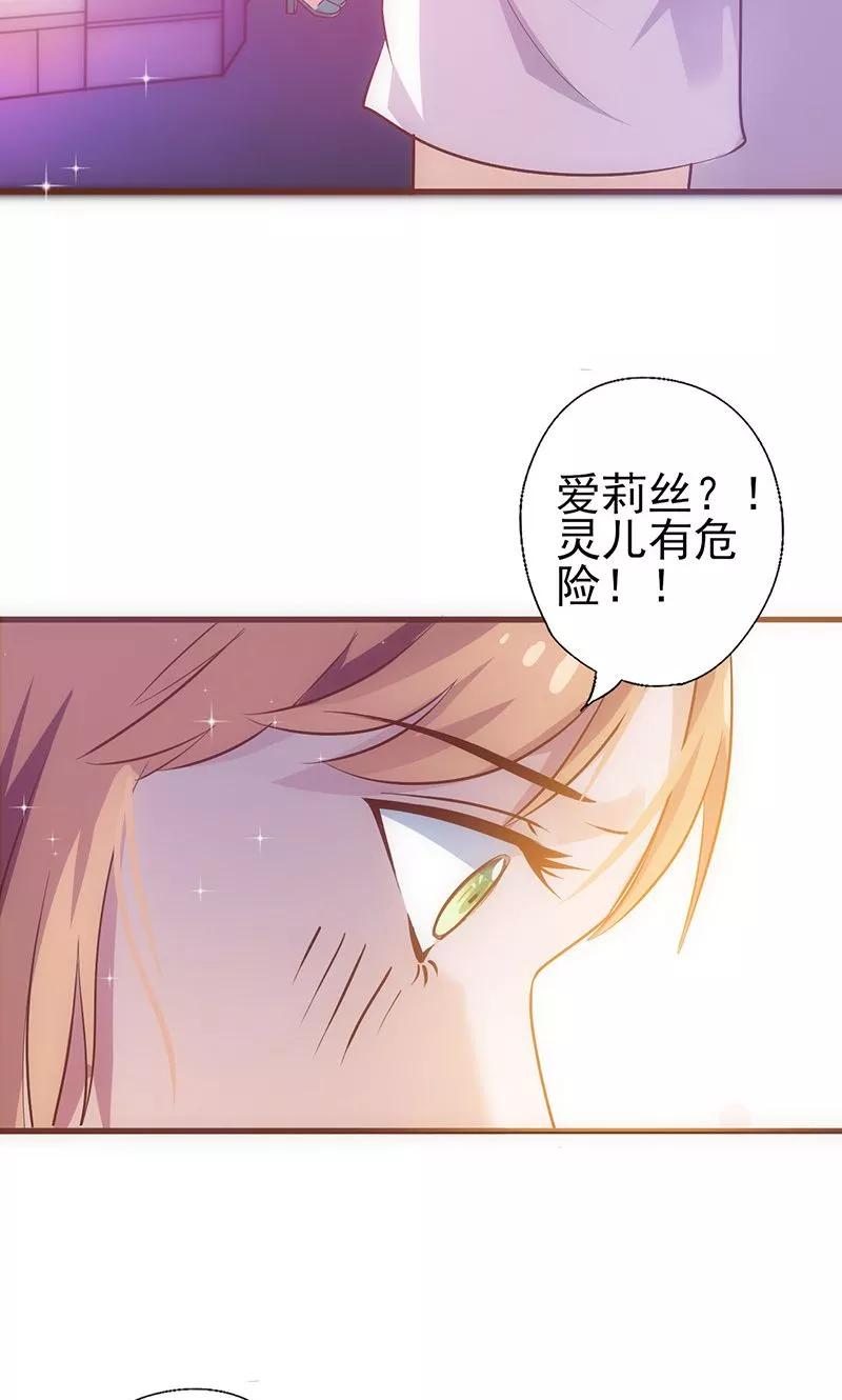 《追夫36计：老公，来战！》第40话 透露消息 第20页