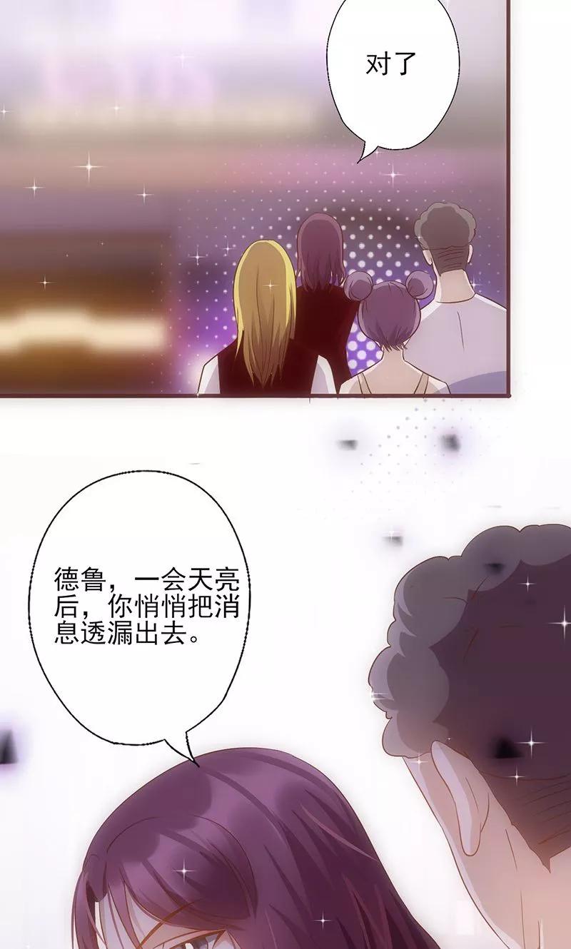 《追夫36计：老公，来战！》第40话 透露消息 第14页