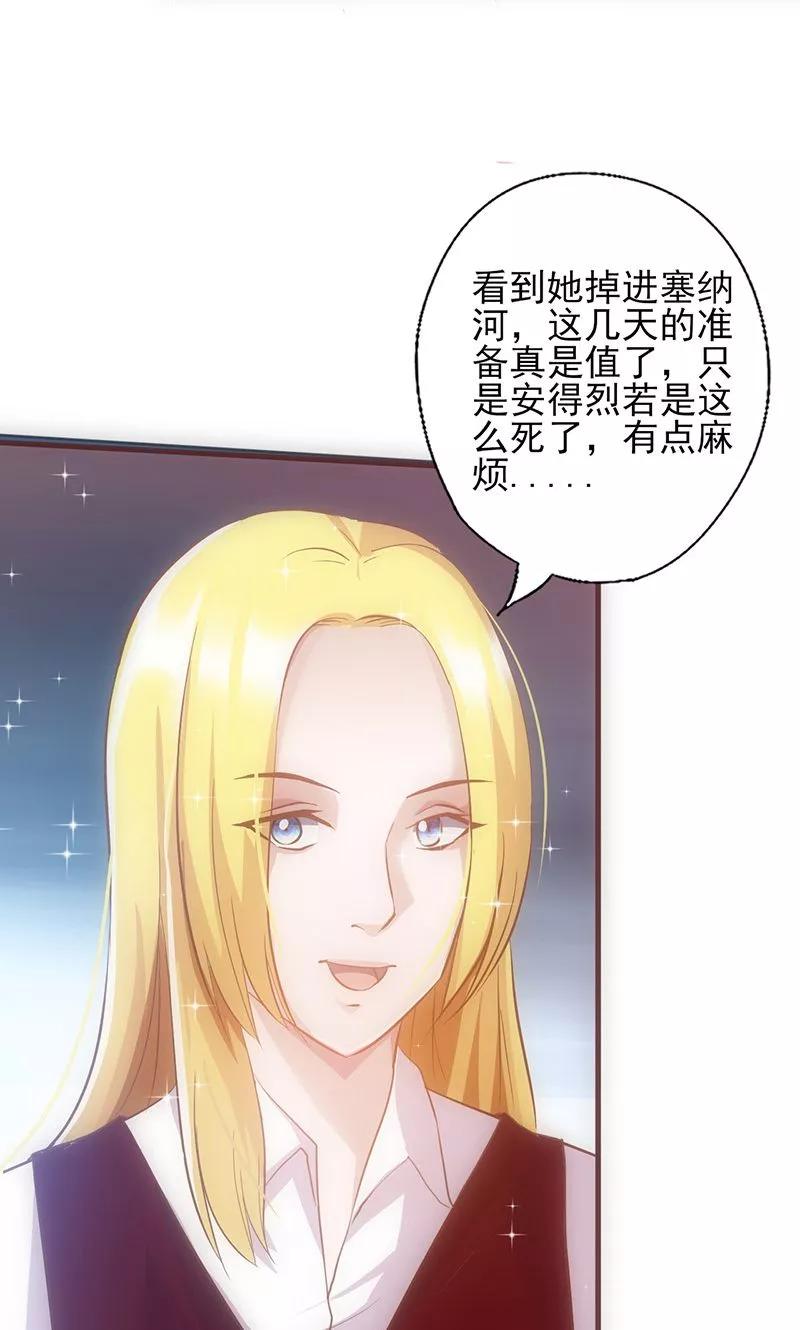 《追夫36计：老公，来战！》第40话 透露消息 第6页