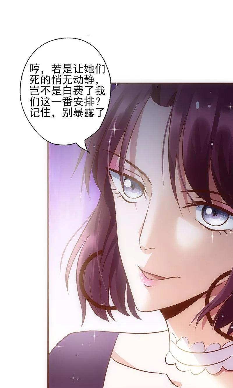 《追夫36计：老公，来战！》第40话 透露消息 第16页
