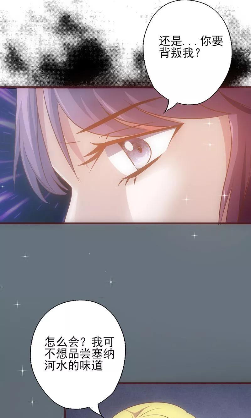 《追夫36计：老公，来战！》第40话 透露消息 第8页