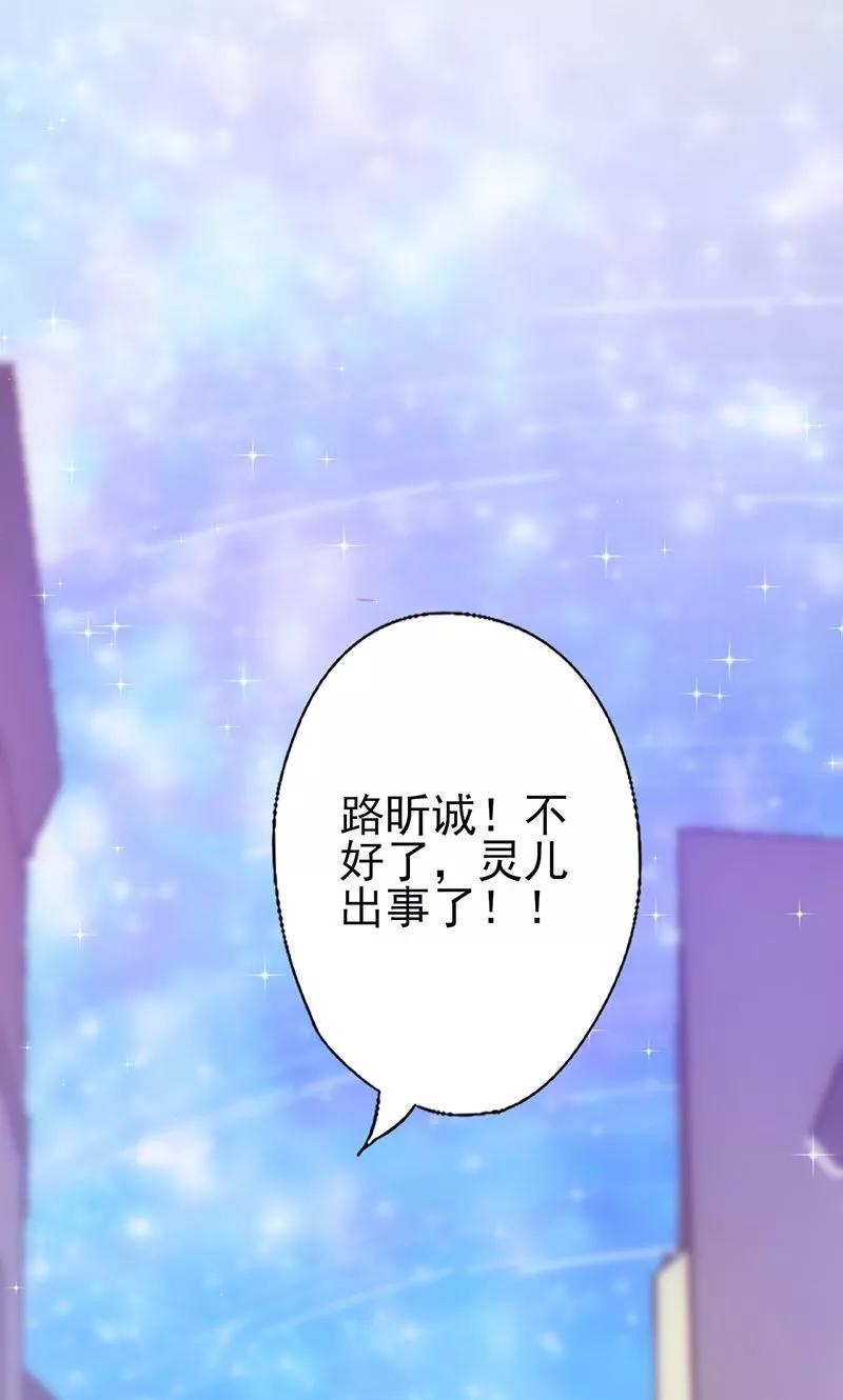 《追夫36计：老公，来战！》第40话 透露消息 第24页