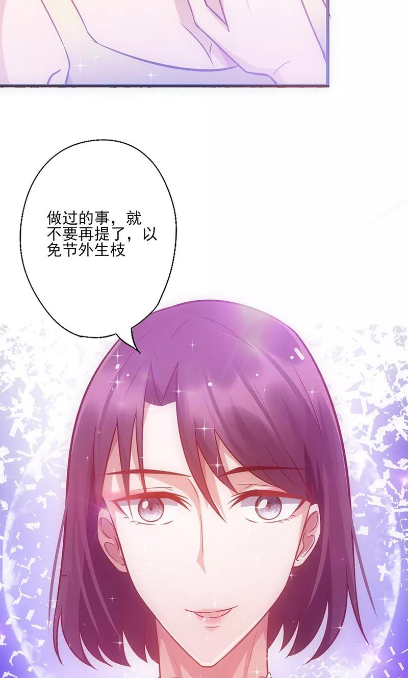 《追夫36计：老公，来战！》第41话 焦心的等待 第23页