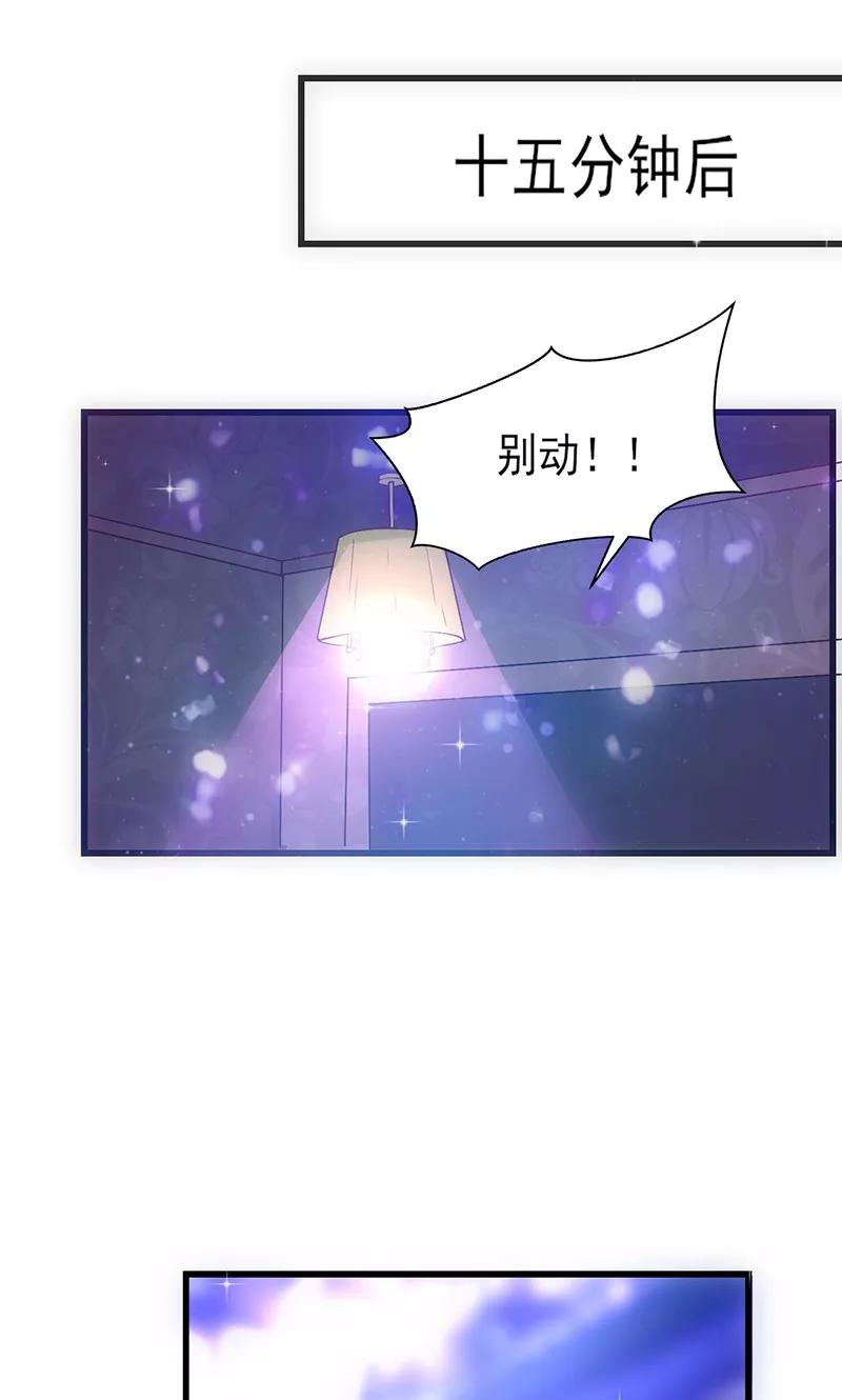《追夫36计：老公，来战！》第41话 焦心的等待 第29页