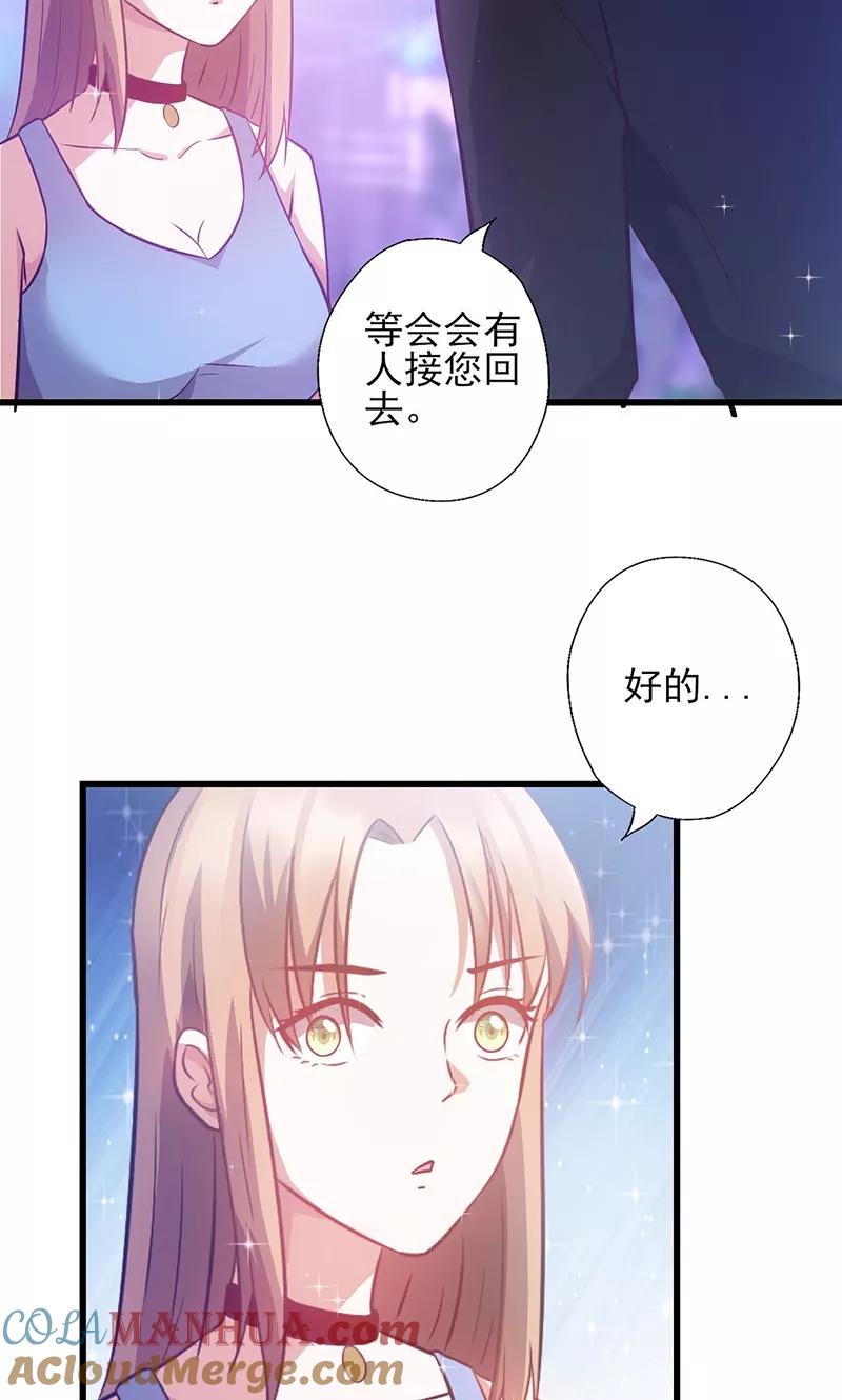 《追夫36计：老公，来战！》第41话 焦心的等待 第46页