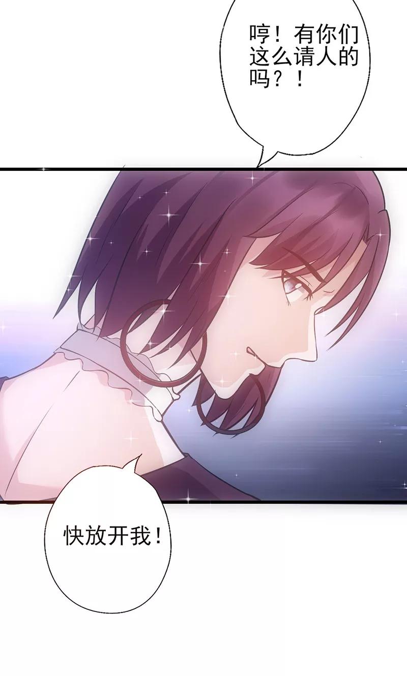 《追夫36计：老公，来战！》第41话 焦心的等待 第33页