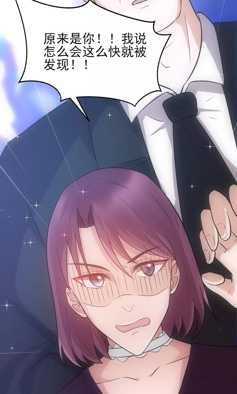 《追夫36计：老公，来战！》第41话 焦心的等待 第39页