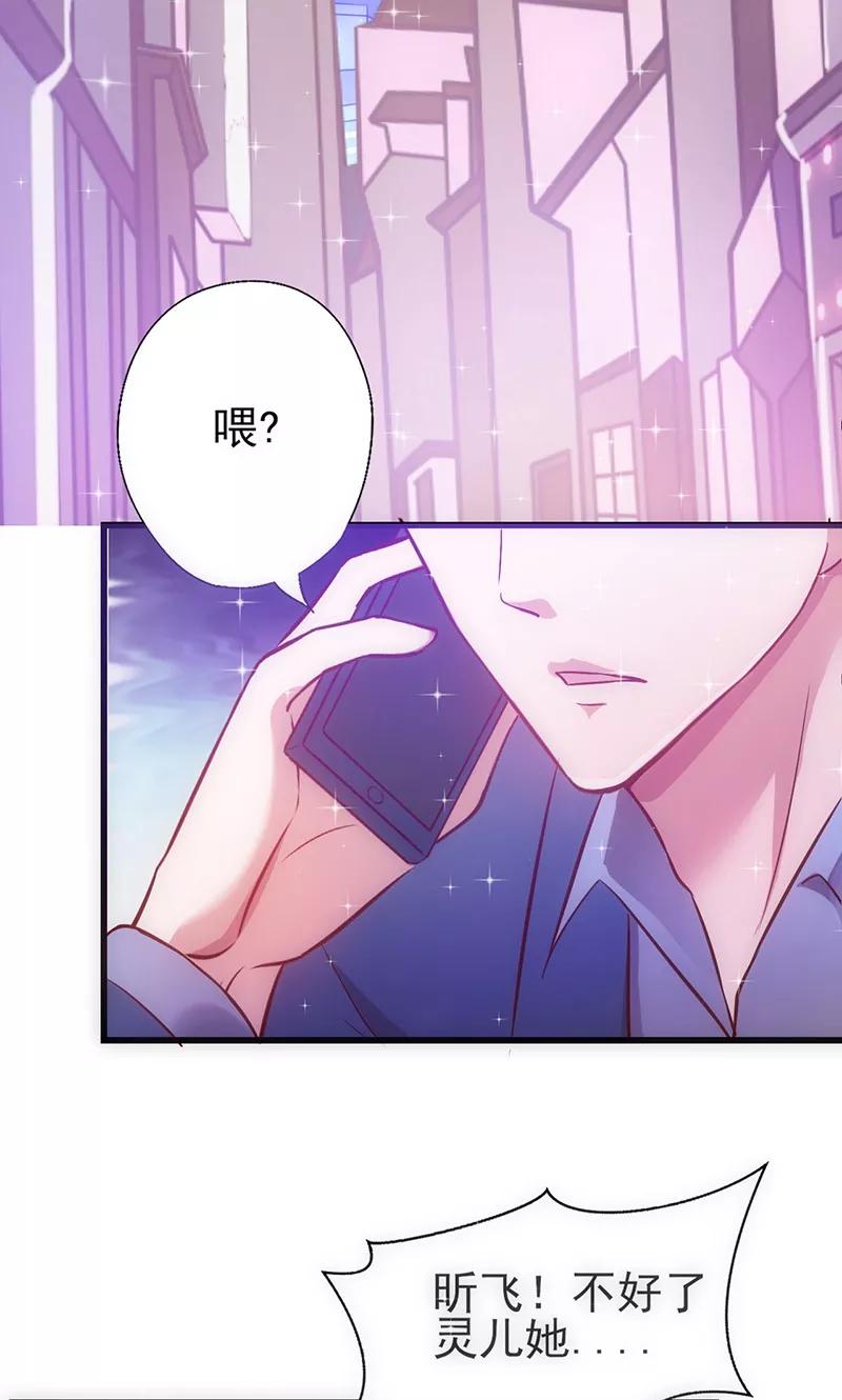《追夫36计：老公，来战！》第41话 焦心的等待 第14页