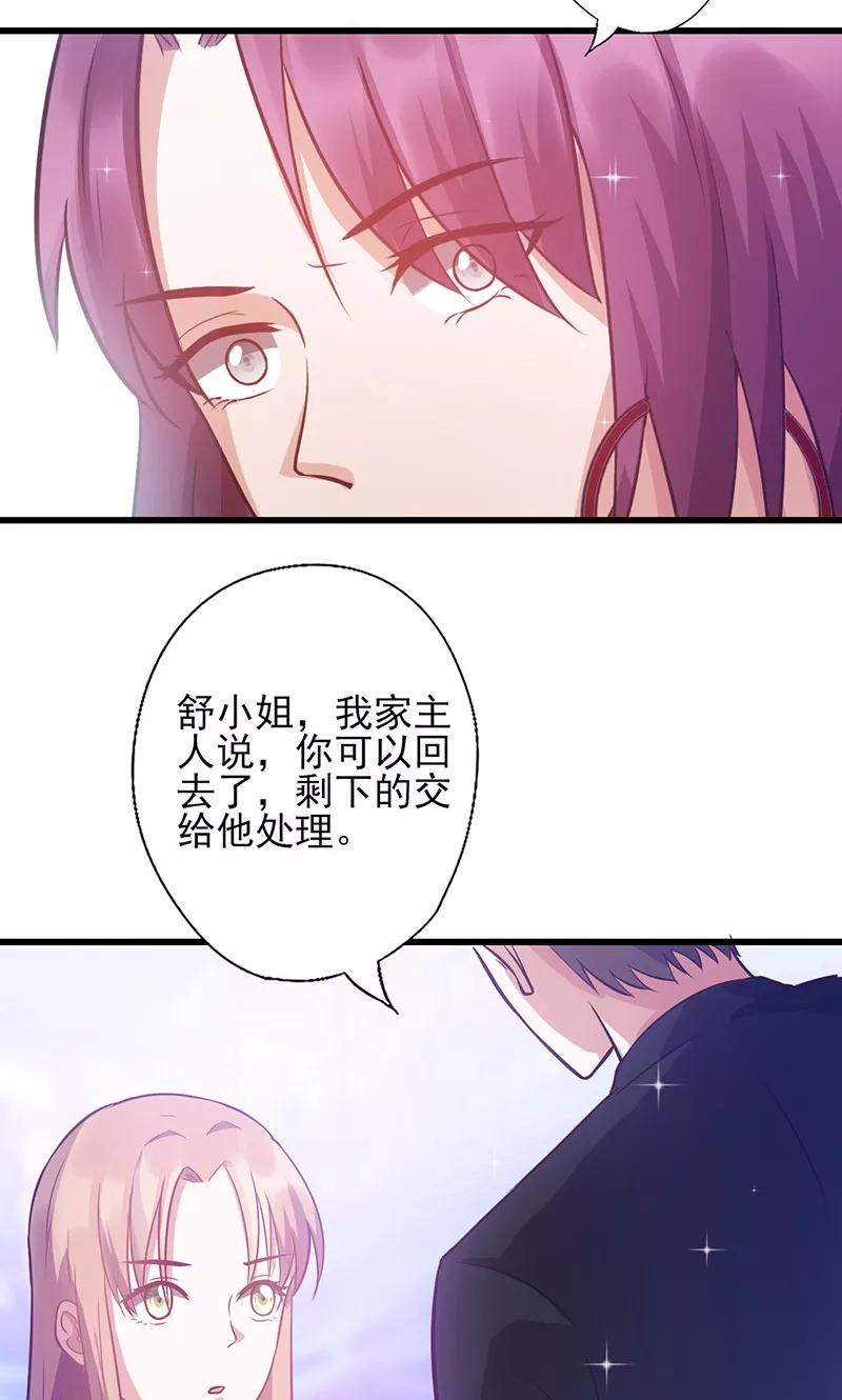 《追夫36计：老公，来战！》第41话 焦心的等待 第45页