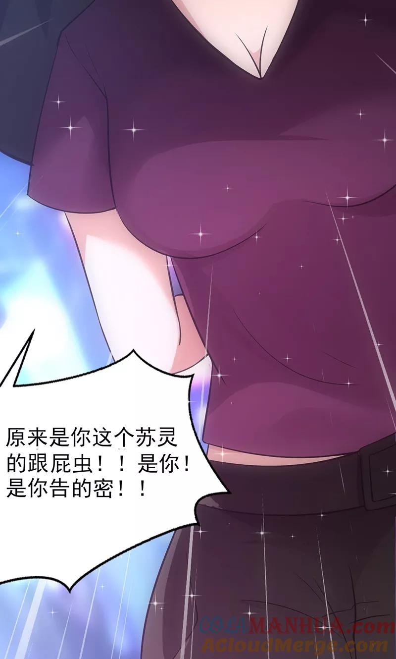 《追夫36计：老公，来战！》第41话 焦心的等待 第40页