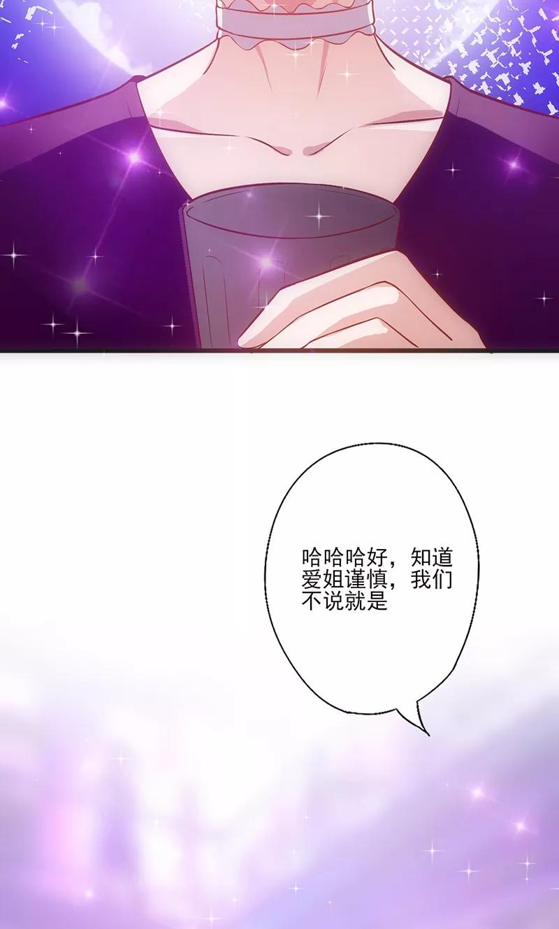 《追夫36计：老公，来战！》第41话 焦心的等待 第24页
